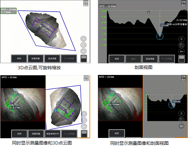 工業(yè)內(nèi)窺鏡相位掃描三維立體測量可生成3D點云圖、深度圖、剖面圖